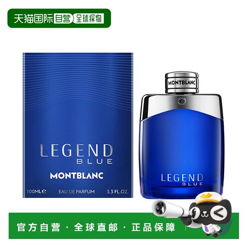 欧洲直邮万宝龙 蔚蓝传奇 浓香水 100ML正品