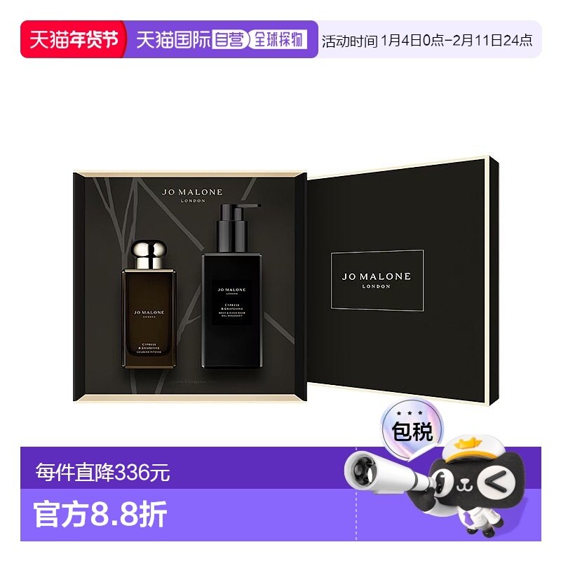 欧洲直邮Jo malone祖玛珑父亲节限定香氛礼盒 柏木与葡萄藤古龙水,彩妆/香水/美妆工具,香水套装,淘宝优惠券,粉丝福利购,淘宝优惠卷