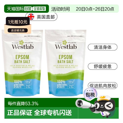 欧洲直邮英国Westlab浴盐泻盐泡澡舒缓放松肌肉健身锻炼缓解正品