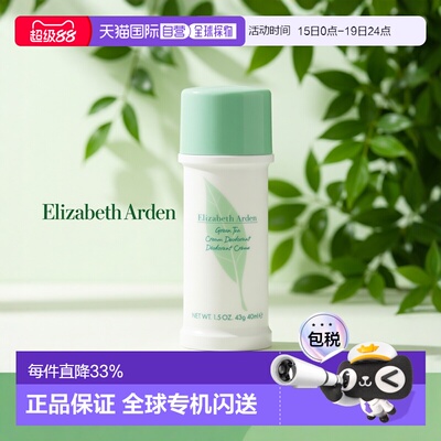 Elizabeth Arden/伊丽莎白雅顿绿茶止汗棒香膏腋下4正品