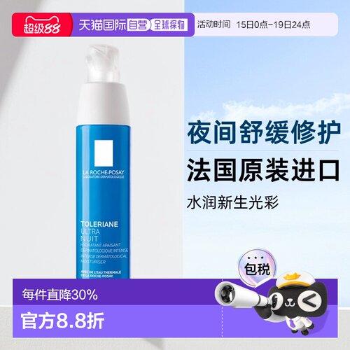 理肤泉舒缓夜间修护乳晚安蜜