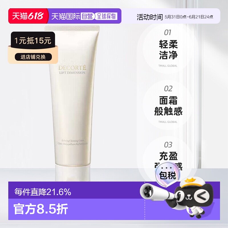 欧洲直邮cosme decorte黛珂智密紧颜卸妆膏 净化温和125ML正品