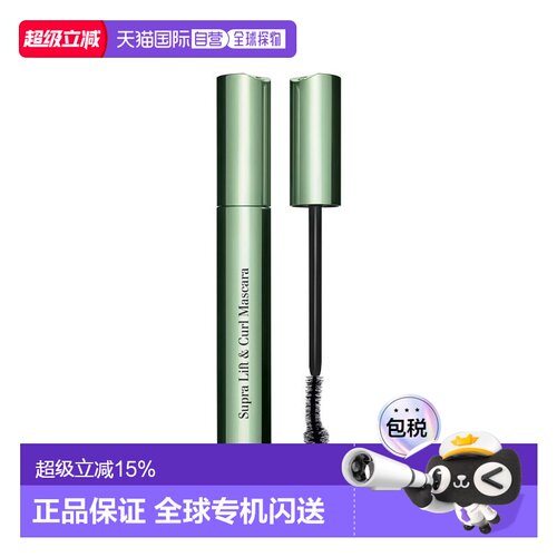 欧洲直邮Clarins娇韵诗提拉卷翘睫毛膏 8ml 自然卷翘丰盈加正品