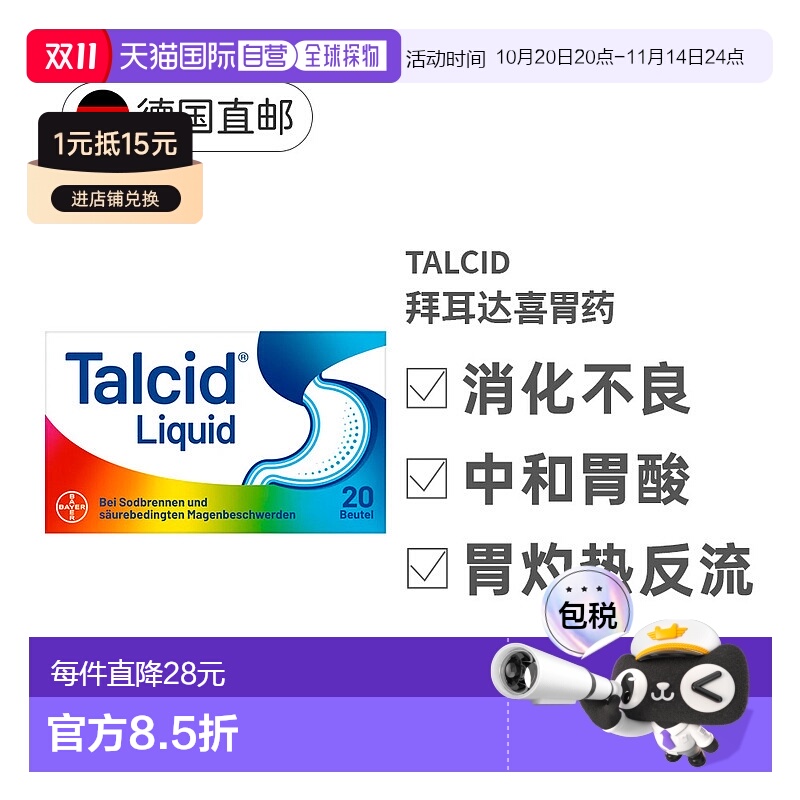 欧洲直邮达喜Talcid铝碳酸镁口服液20袋缓解胃灼热胃酸相关胃病