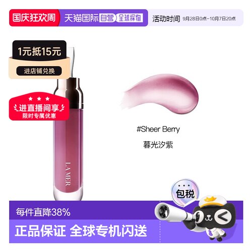 La Mer海蓝之谜唇蜜唇部精华清透裸色补水自然7ml正品