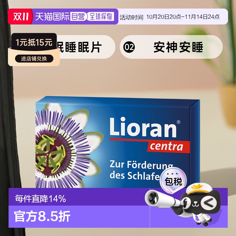 欧洲直邮德国Lioran西番莲助眠睡眠片20粒舒缓焦虑失眠安神安睡