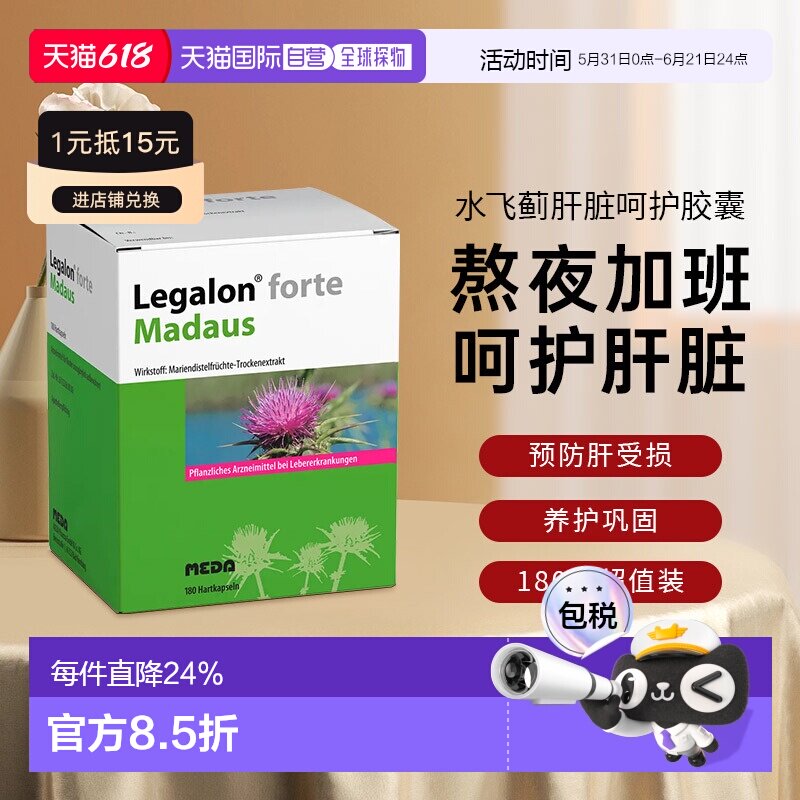 德国Legalon马博士利加隆水飞蓟护肝胶囊180粒肝脏炎症