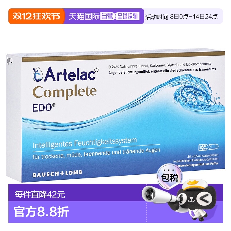 欧洲直邮德国药房Artelac重度干眼症人工泪液眼药水30支X0.5ml