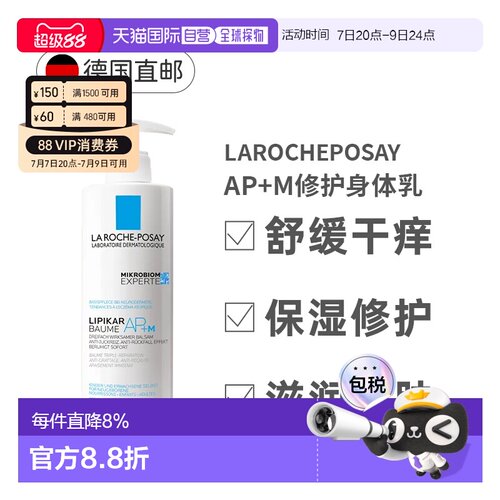 欧洲直邮LaRochePosay理肤泉修复AP+M身体乳400ml保湿滋润正品