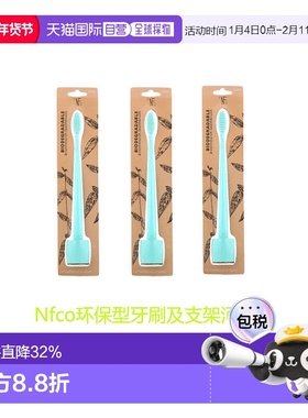 欧洲直邮英国药房Nfco环保型牙刷柔软毛及支架无塑料河水绿2支