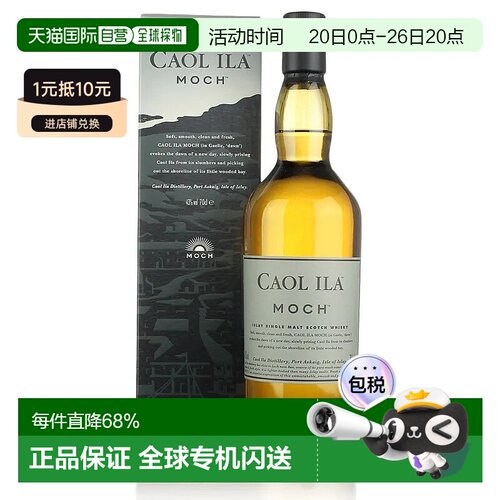 Caol Ila卡尔里拉威士忌MOCH700ml麦芽轻盈微醺甜美果香