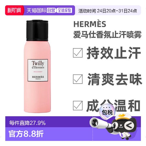 欧洲直邮hermes爱马仕止汗香氛