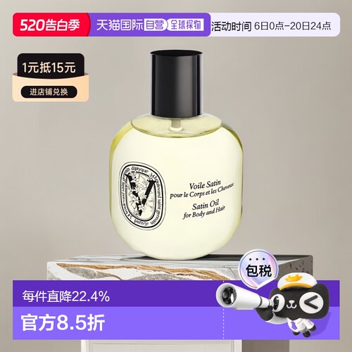 欧洲蒂普提克柔滑多效滋养油