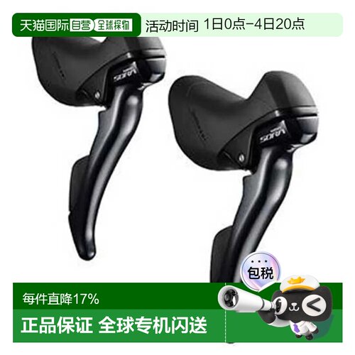 欧洲直邮SHIMANO Sora ST-R3000-PA 刹车手柄套装带变速拨杆 中性