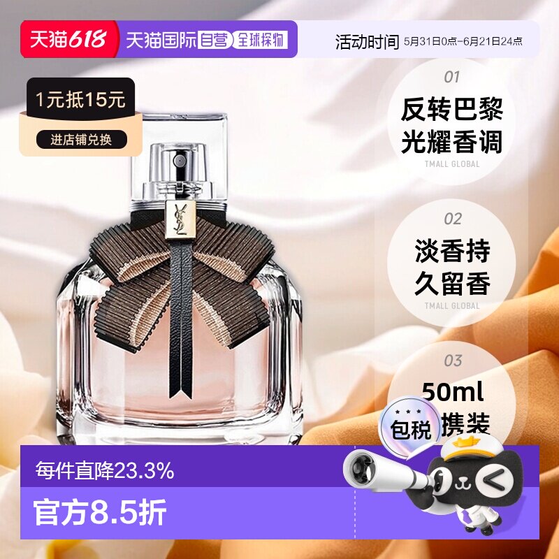 YSL圣罗兰反转巴黎光耀女士香水EDT淡香水50ml花香木质持久正品