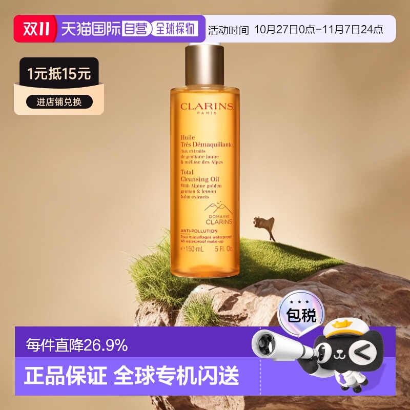 欧洲直邮clarins橄榄卸妆油精华