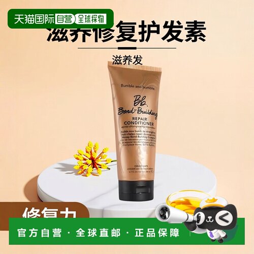 欧洲直邮Bumble and bumble修复护发素200ml正品