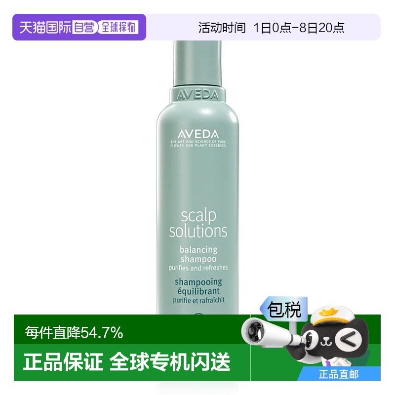 欧洲直邮Aveda艾梵达头皮管理平衡洗发露200ml