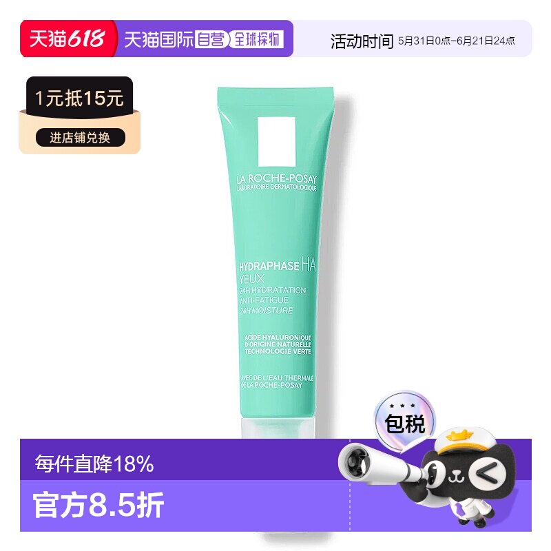 欧洲直邮LaRoche Posay/理肤泉立润密集眼霜15ml/支正品