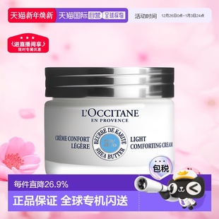 正品 欧洲直邮L OCCITANE欧舒丹乳木果凝霜50毫升滋润轻盈保湿