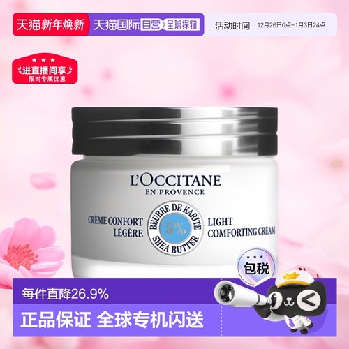 欧洲直邮L'OCCITANE欧舒丹乳木果凝霜50毫升滋润轻盈保湿正品