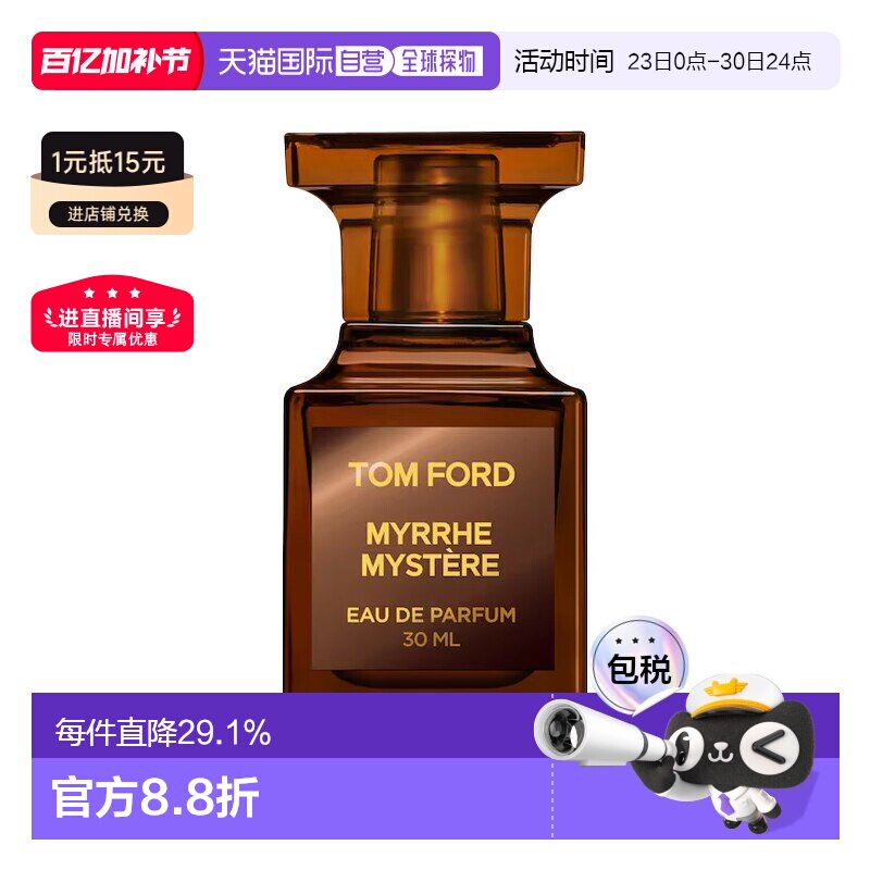 欧洲直邮TF汤姆福特隐秘没药香水30mlEDP男女士香水琥珀木质正品