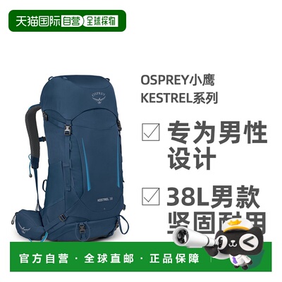 欧洲直邮1h可退 Osprey小鹰Kestrel系列38L男款户外徒步双肩包