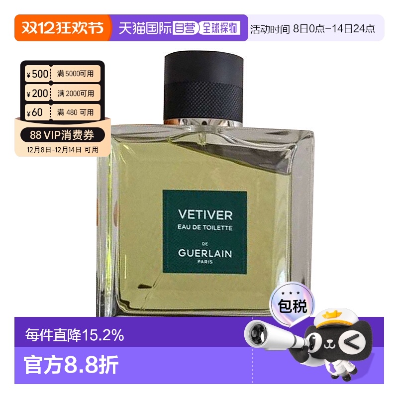 欧洲直邮 Guerlain娇兰香根草男士淡香水150ML木质喷雾香根草正品