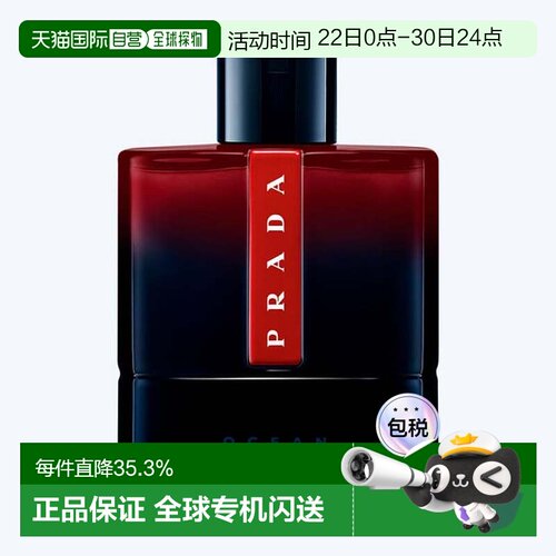 欧洲直邮PRADA普拉达红月海洋男士香精100ml木质柑橘东方辛正品
