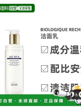 欧洲直邮Biologique Recherche原液之谜洁面乳净化毛孔250ml正品