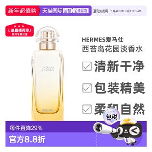 欧洲直邮Hermes爱马仕基西拉岛花园淡香水芳香木质调清香持久正品