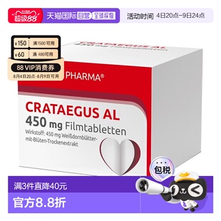 欧洲直邮德国药房ALIUD山楂抗心衰心脏供血心肌护心气喘片50粒