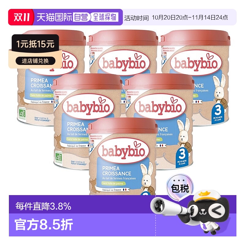 欧洲直邮Babybio伴宝乐标准型奶粉4800g3段有机标准型婴儿奶粉