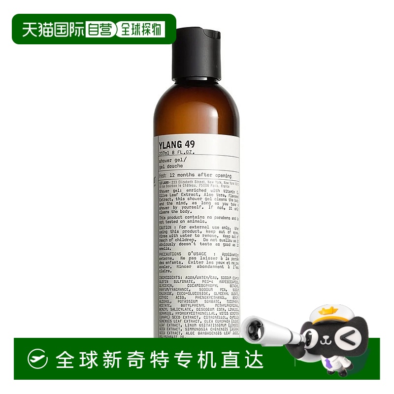 欧洲直邮Le labo/香水实验室 经典系列啫喱沐浴露237ml YLANG49-4