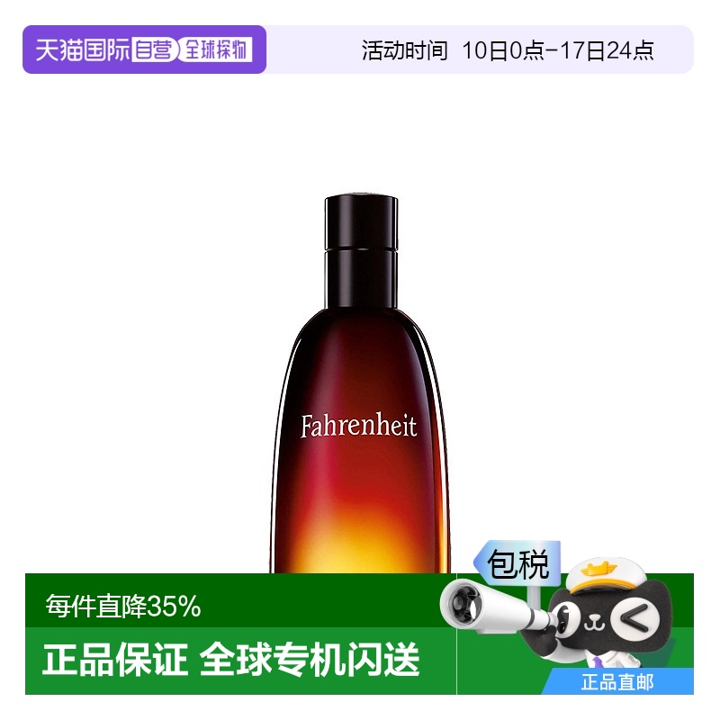 欧洲直邮Dior迪奥华氏温度男士香水EDT淡香水 香调自然持久留香