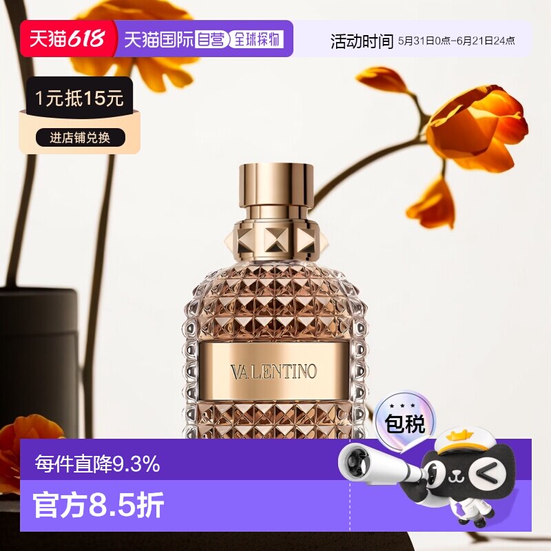 欧洲直邮Valentino/华伦天奴UOMO男士香水50-100ml EDT淡香正品