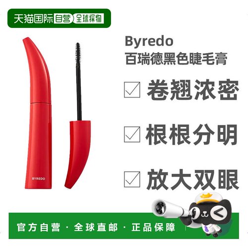 百瑞德欧洲直邮防晕染14ml睫毛膏