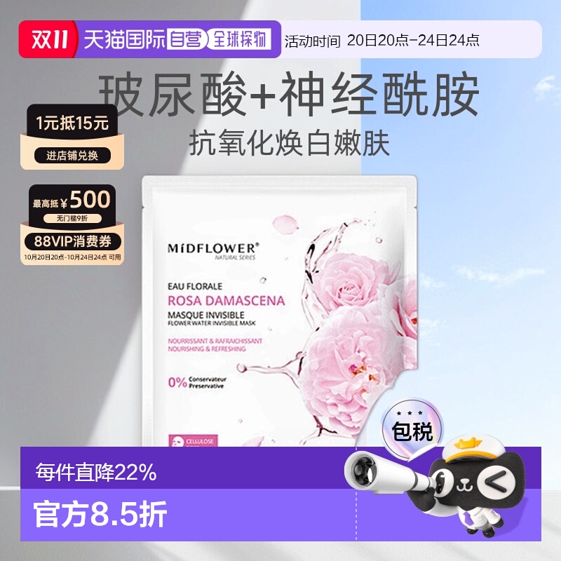 欧洲直邮法国Midflower 午花大马士革玫瑰面膜23MLx5片/正品