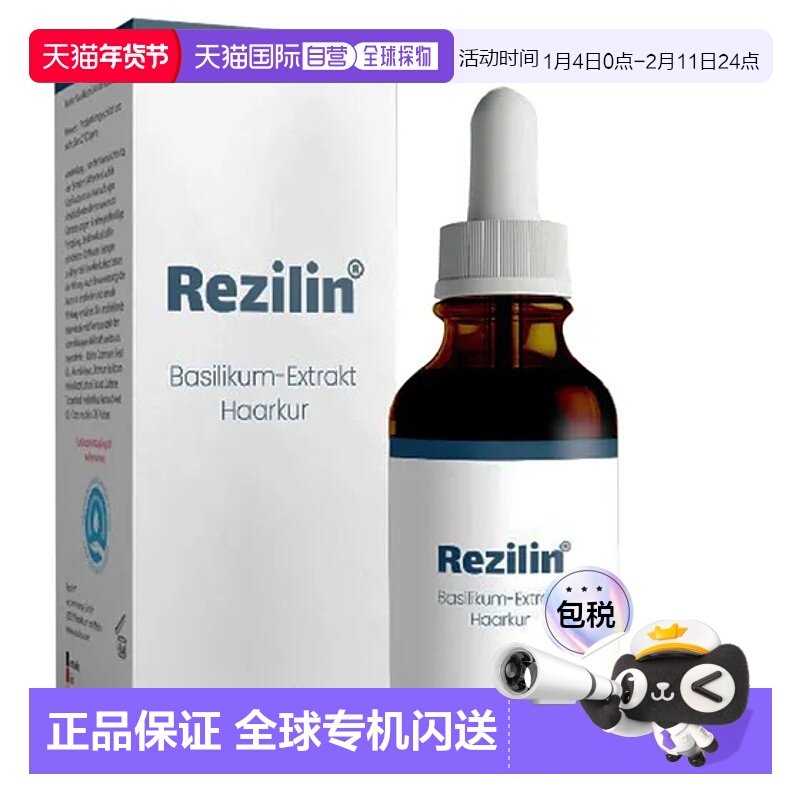 欧洲直邮Rezilin男女掉发脱发增发养发护发精油100ml头发稀疏正品
