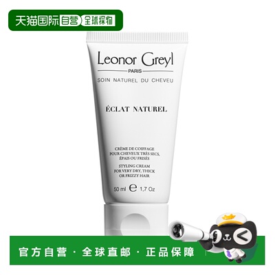 欧洲直邮Leonor Greyl LG发智美自然光泽定型霜滋养头发50ml