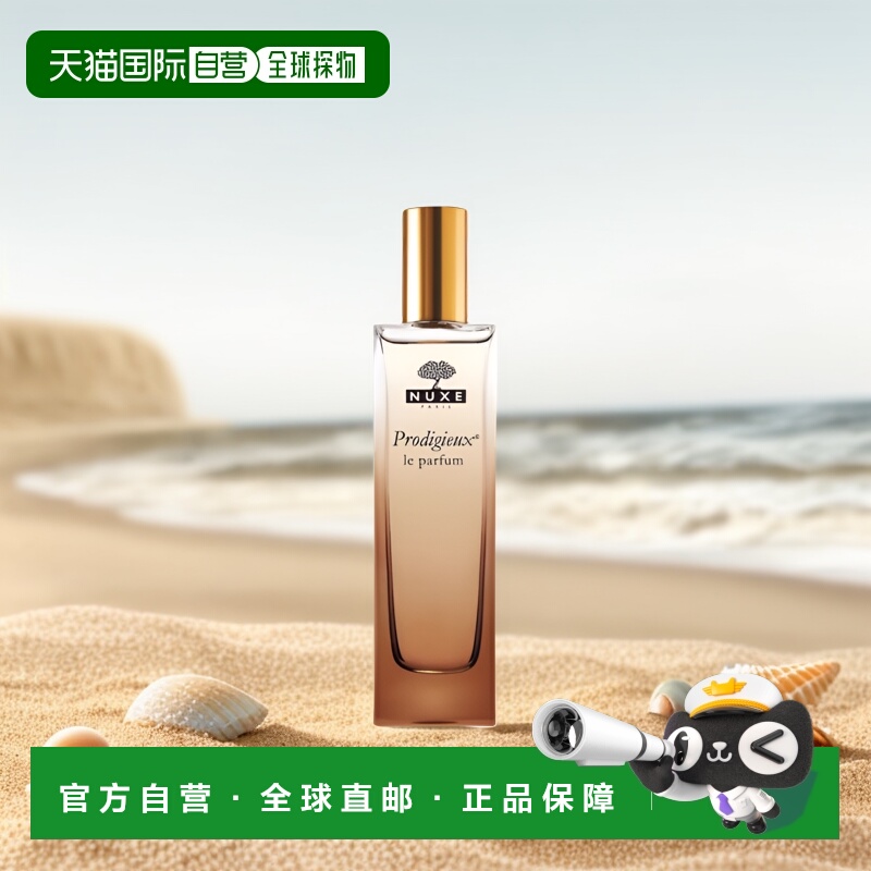 欧洲直邮Nuxe欧树女士清新淡雅香水50ml浓香花香调长时留香馥郁 - 封面