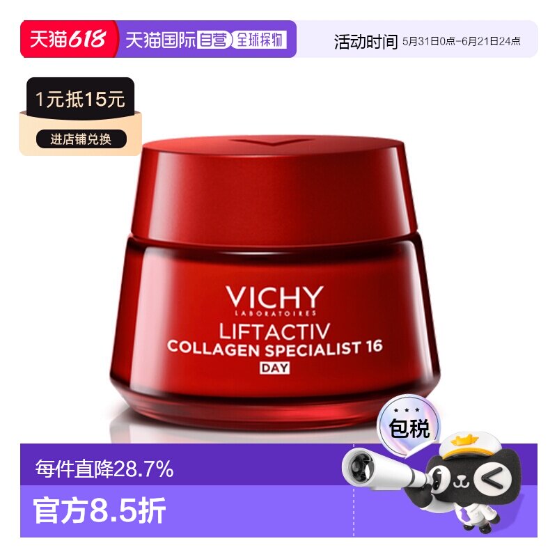欧洲直邮Vichy薇姿 胶原蛋白含肽和维生素C保湿面霜 50ml正品