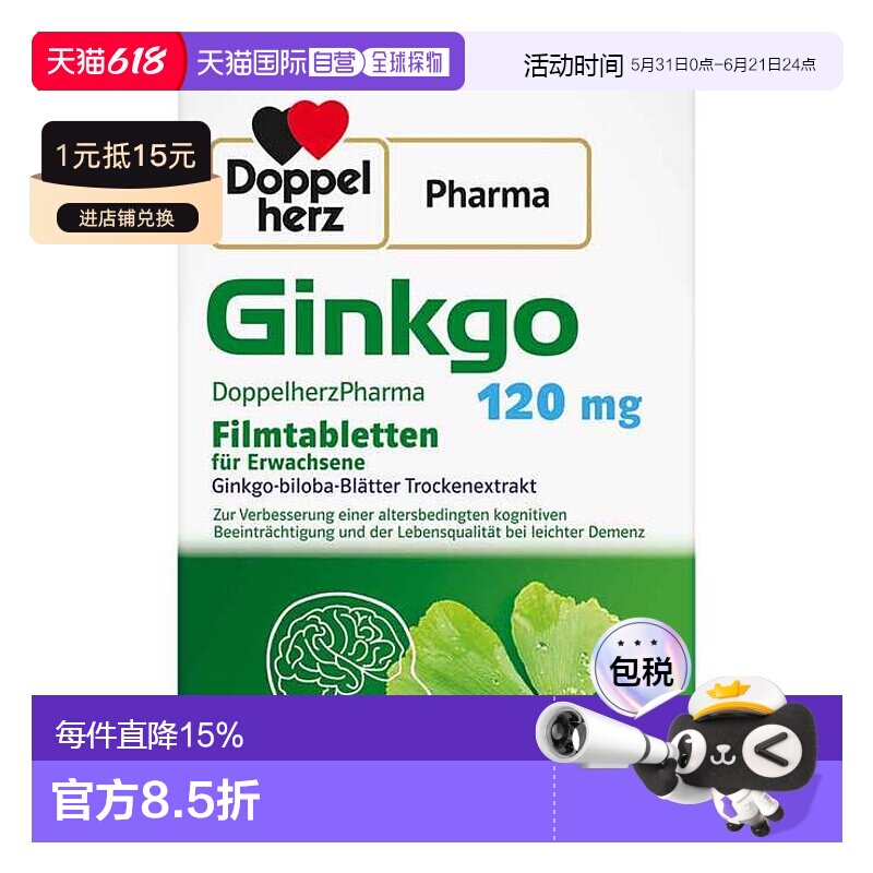 欧洲直邮德国双心Doppelherz药店版银杏提取液120健脑银杏片120粒
