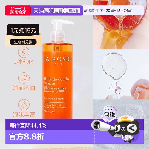 欧洲直邮La rosee莱洛诗留香沐浴油400mlx2 敏感肌可用新款正品