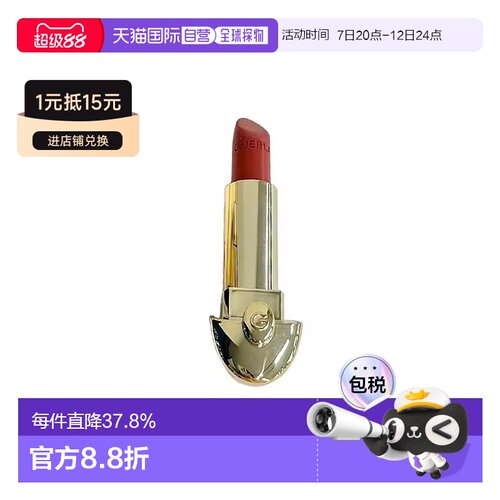 欧洲直邮Guerlain娇兰臻彩宝石唇膏口红替换芯3.5g#360外壳正品