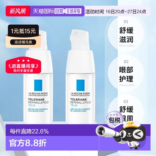 欧洲直邮LAROCHE-POSAY理肤泉特安舒缓眼霜20ml*2淡眼圈告白正品