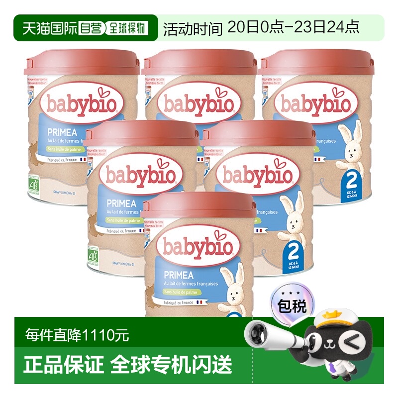 欧洲直邮Babybio有机标准奶粉4800g伴宝乐2段有机标准型婴儿奶粉
