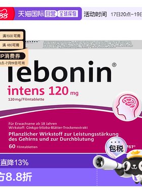 香港直邮天保宁Tebonin金纳多120mgx60片银杏叶天然