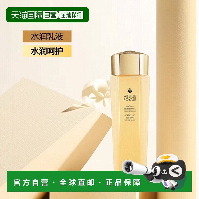 欧洲直邮GUERLAIN娇兰帝皇蜂姿蜜润精粹水蜂皇保湿爽肤水 150ml