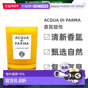 欧洲直邮Acqua Di Parma帕尔马之水香氛蜡烛200g湖边小屋安神清新